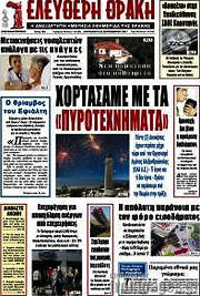 /Ελεύθερη Θράκη