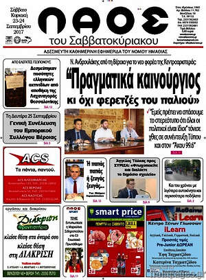Πρωτοσέλιδο Λαός