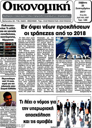 Πρωτοσέλιδο Οικονομική