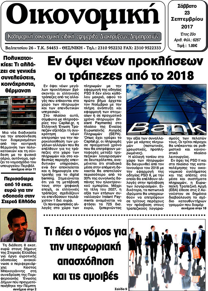 Οικονομική