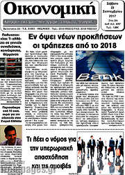 /Οικονομική