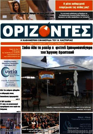 Πρωτοσέλιδο Ορίζοντες