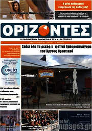 /Ορίζοντες