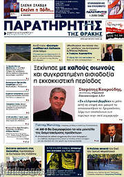 /Παρατηρητής