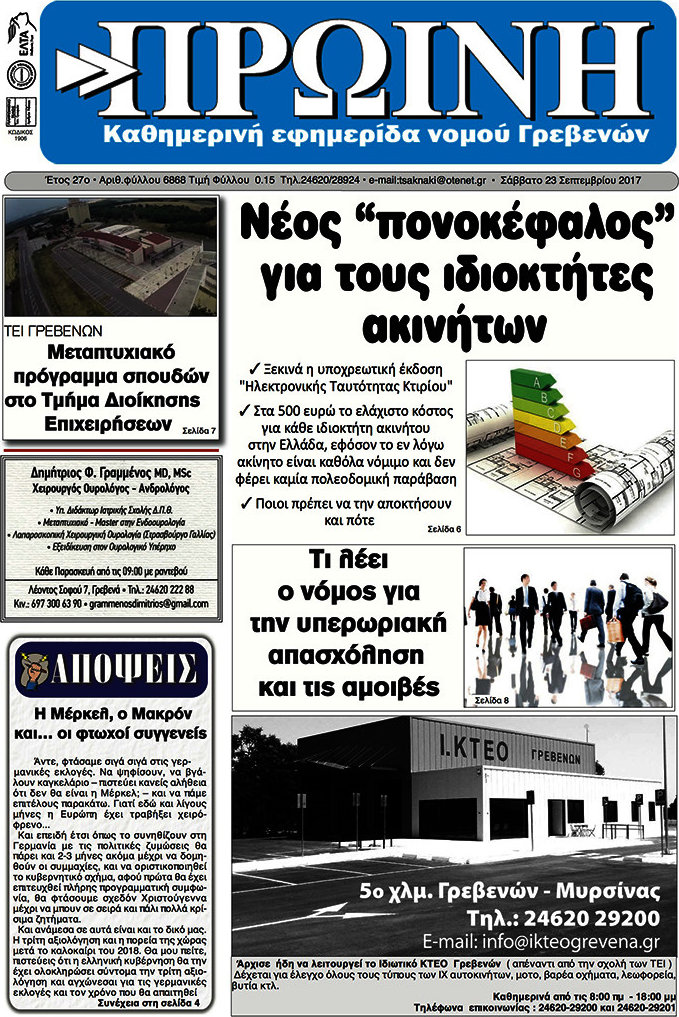 Πρωινή Γρεβενών