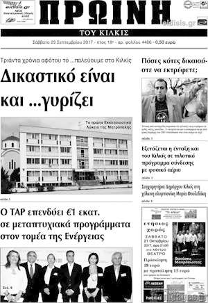 Πρωτοσέλιδο Πρωινή του Κιλκίς