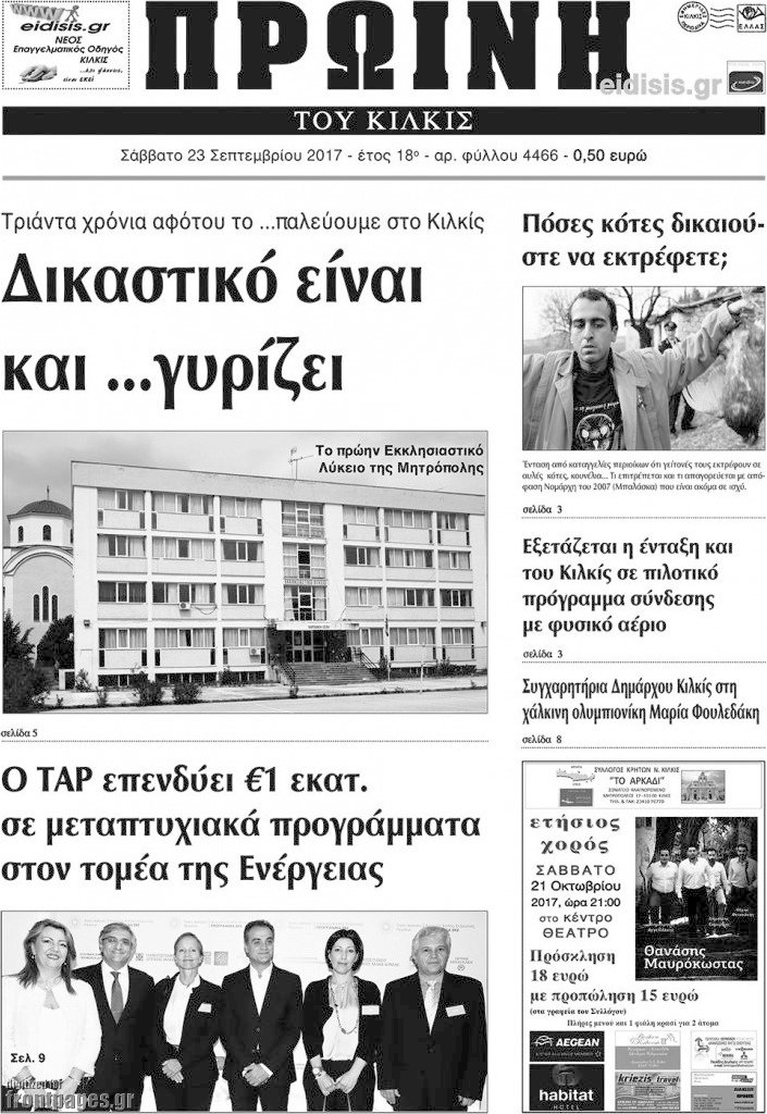 Πρωινή του Κιλκίς