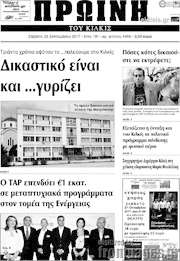 /Πρωινή του Κιλκίς