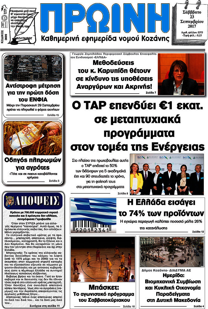 Πρωινή Κοζάνης