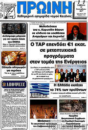/Πρωινή Κοζάνης