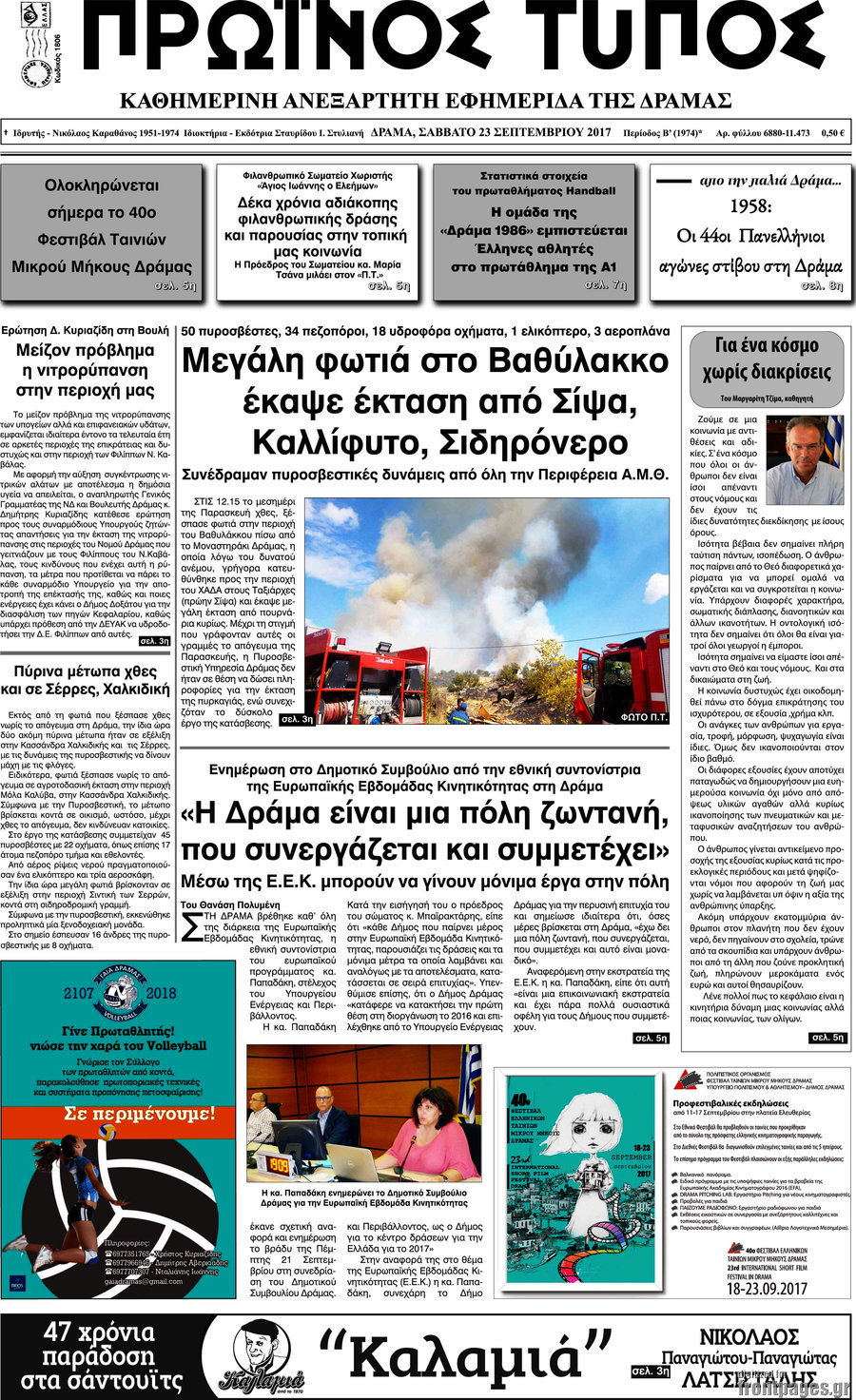 Πρωινός Τύπος Δράμας