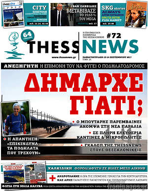 Πρωτοσέλιδο ThessNews