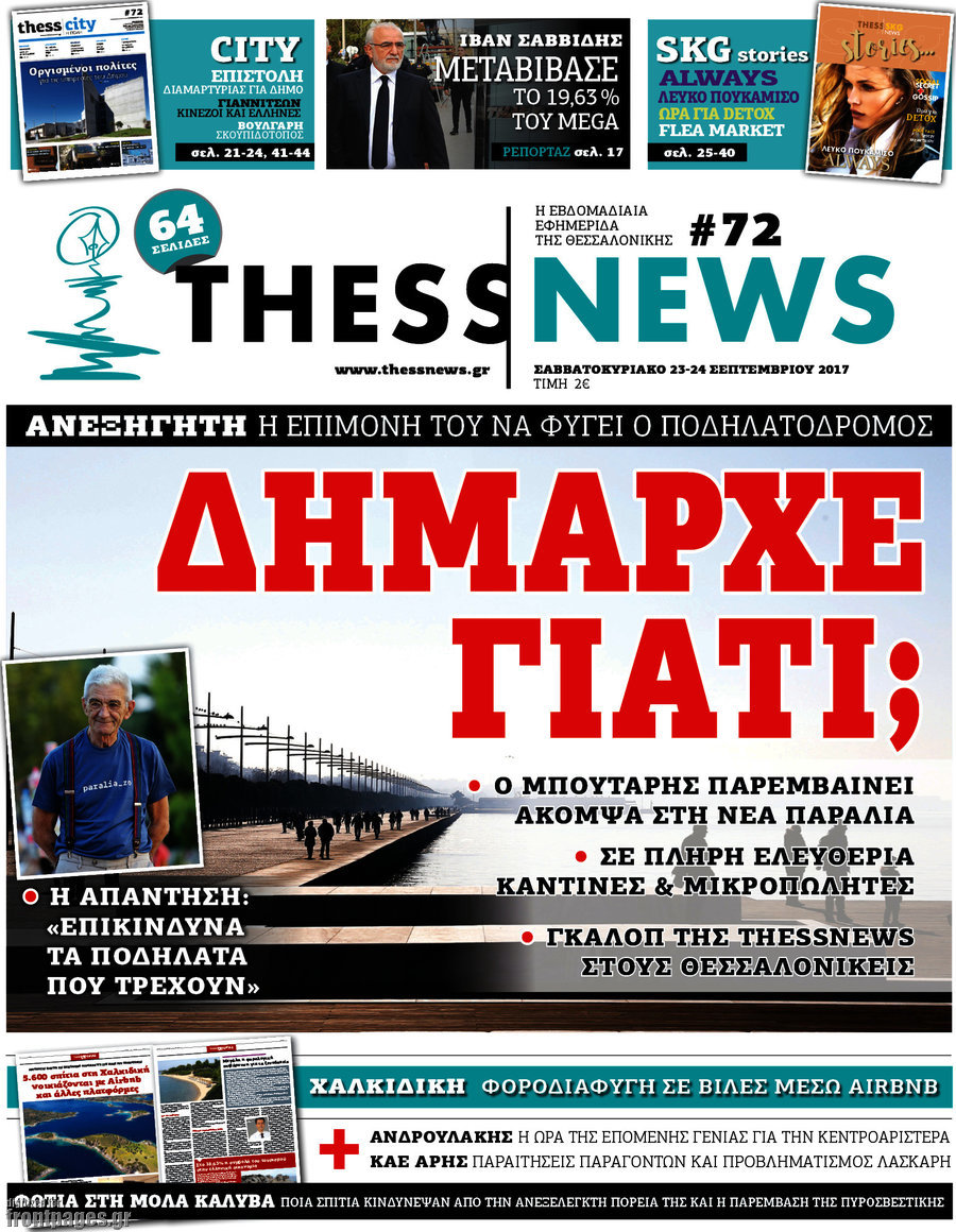 ThessNews