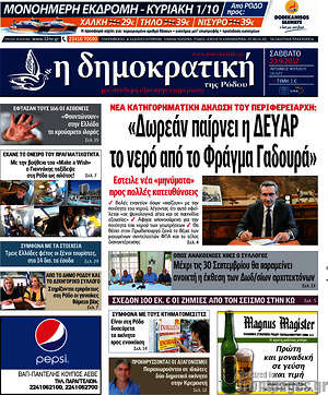 Πρωτοσέλιδο Δημοκρατική Ρόδου