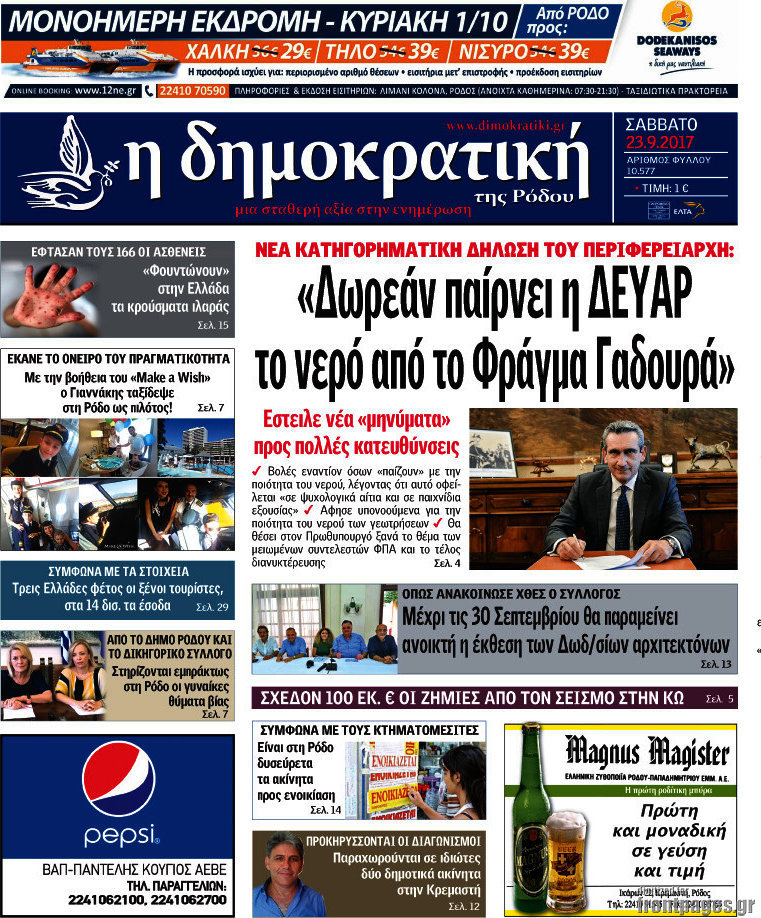 Δημοκρατική Ρόδου