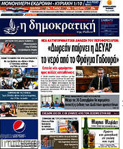 /Δημοκρατική Ρόδου