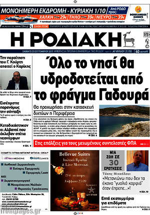 Πρωτοσέλιδο Η Ροδιακή