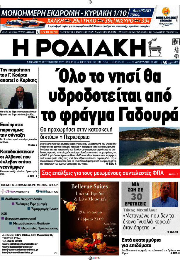 Η Ροδιακή