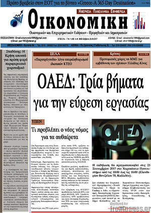 Πρωτοσέλιδο Οικονομική