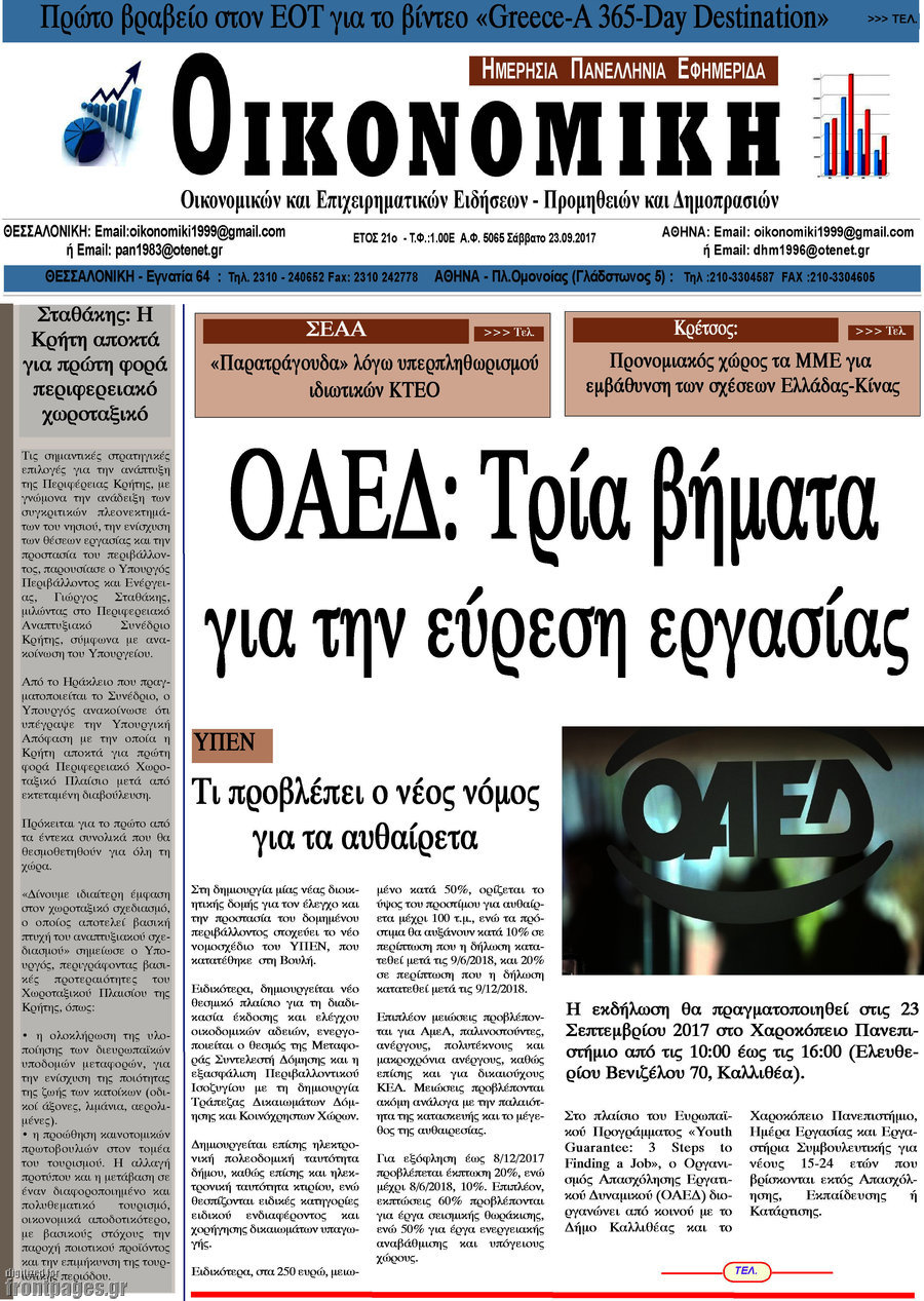 Οικονομική