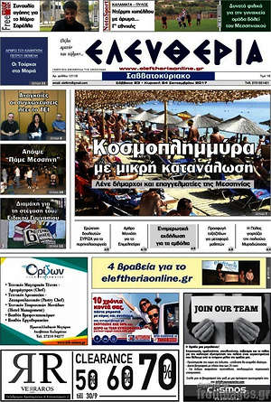 Πρωτοσέλιδο Ελευθερία