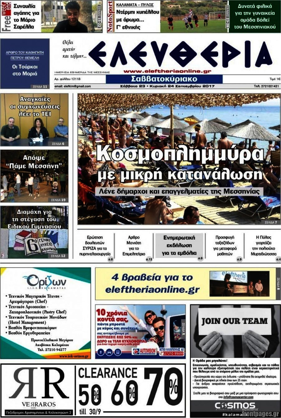Ελευθερία