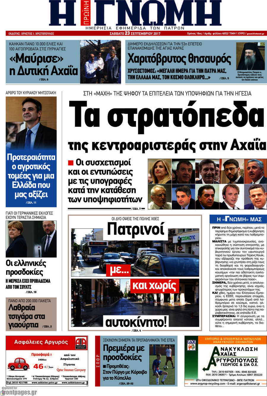 Η Γνώμη