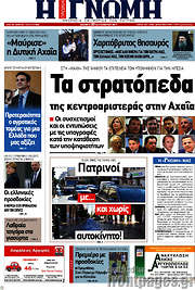 /Η Γνώμη
