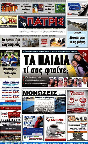 Πρωτοσέλιδο Πατρίς