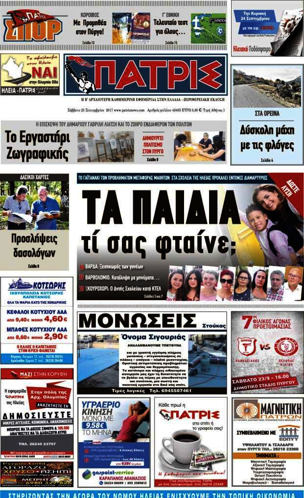 Πατρίς