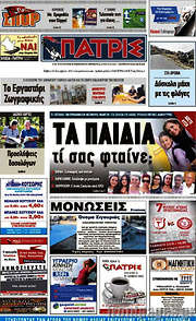 /Πατρίς