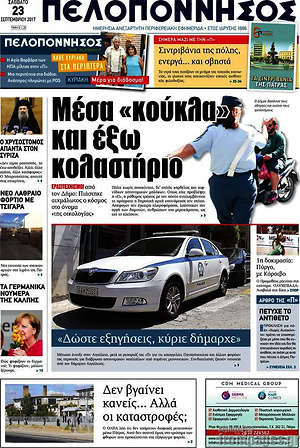 Πρωτοσέλιδο Πελοπόννησος
