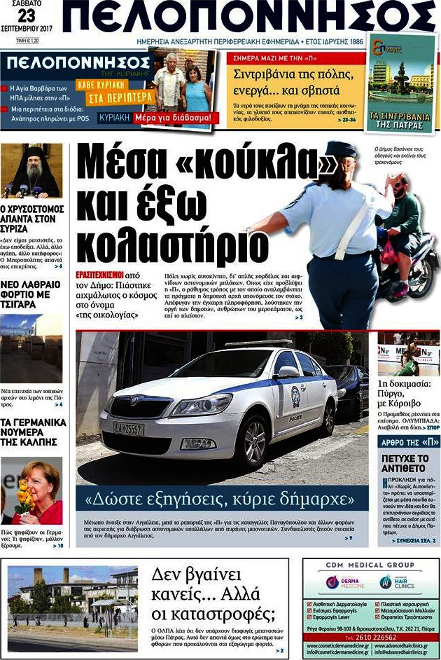 Πελοπόννησος