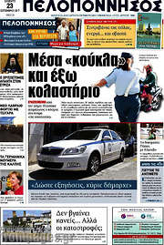 /Πελοπόννησος