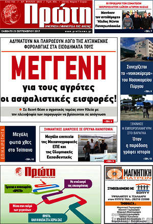 Πρωτοσέλιδο Πρώτη