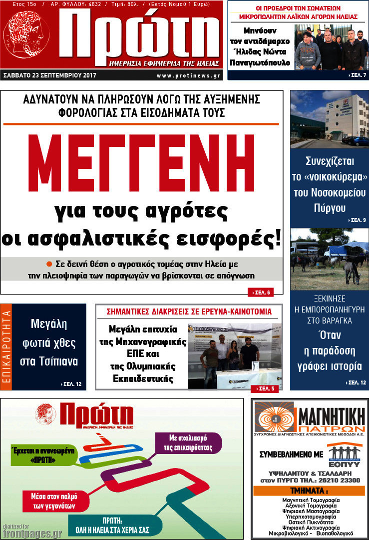 Πρώτη