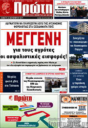 /Πρώτη