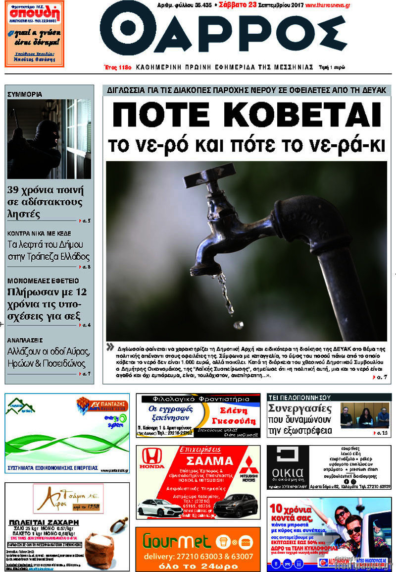 Θάρρος