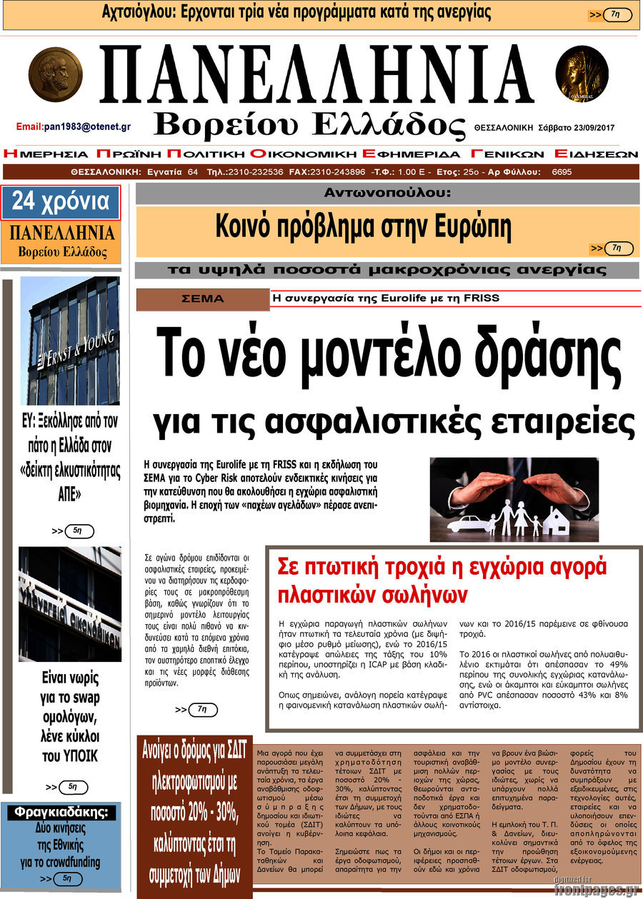 Πανελλήνια Β. Ελλάδος