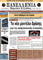 /Πανελλήνια Β. Ελλάδος