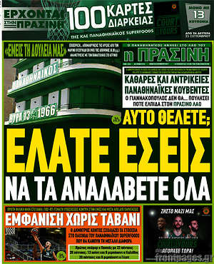 Πρωτοσέλιδο εφημερίδας Η Πράσινη - protoselida