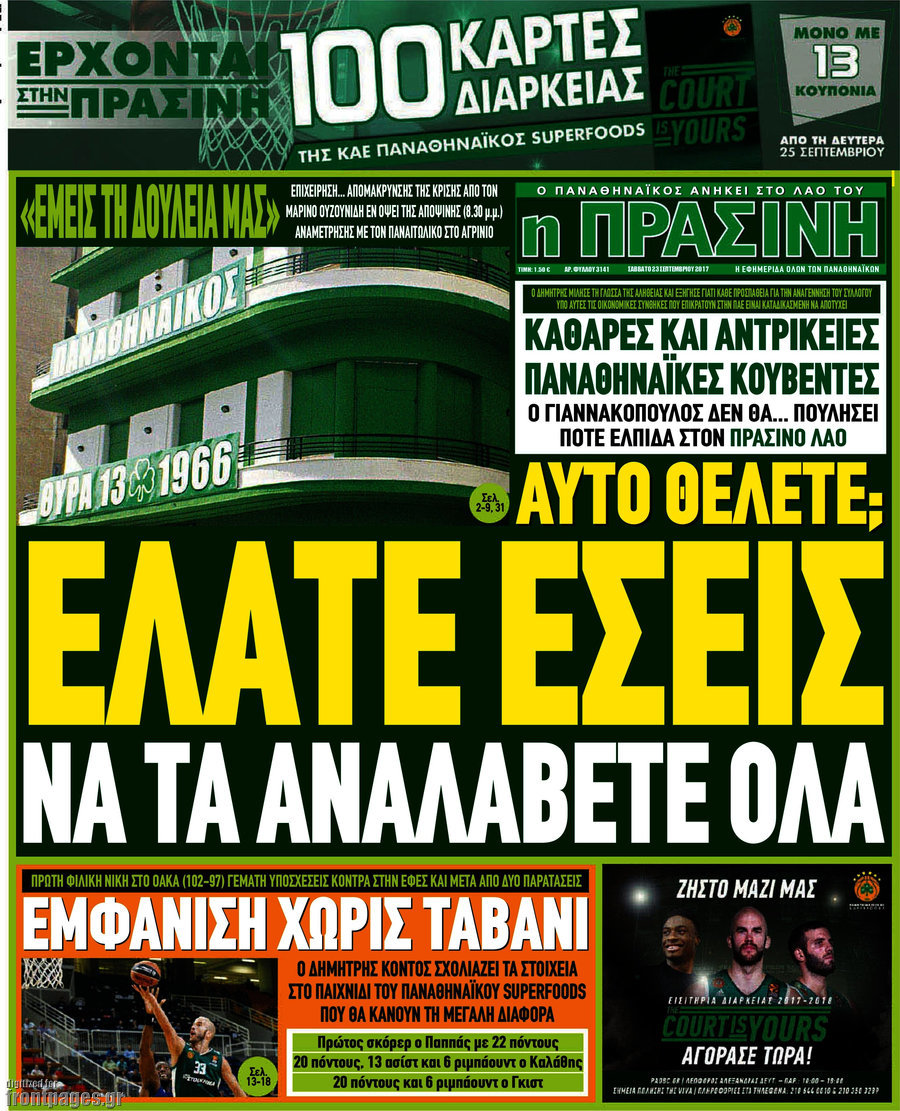 Η Πράσινη