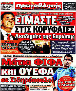 Πρωτοσέλιδο εφημερίδας Πρωταθλητής - protoselida