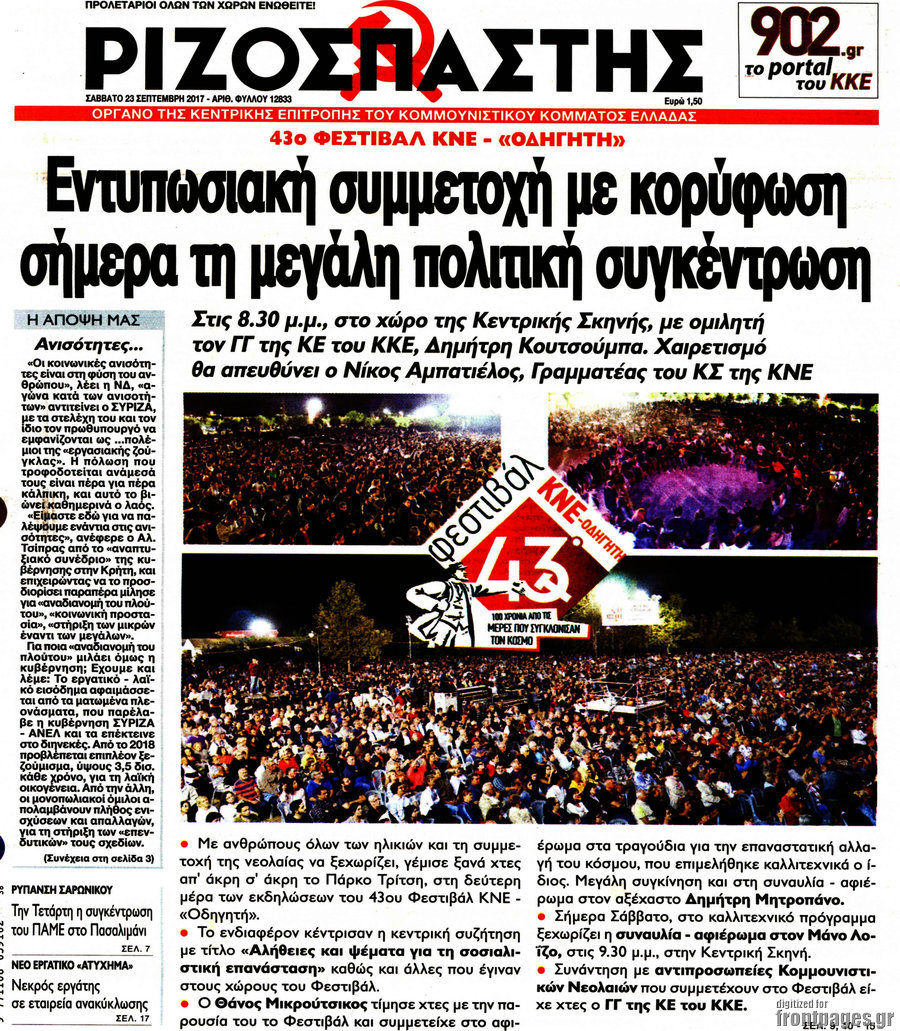 Ριζοσπάστης