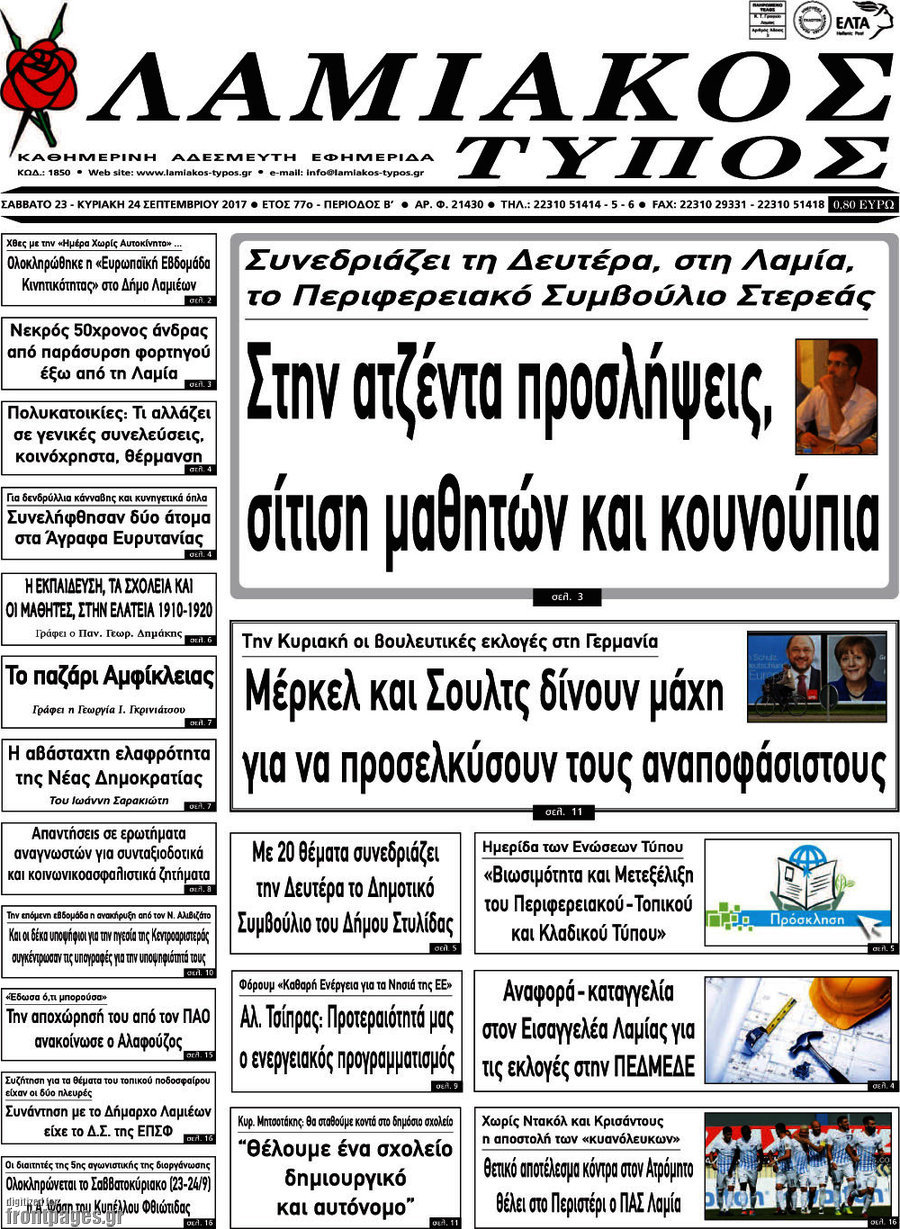 Λαμιακός Τύπος