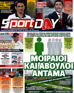 Πρωτοσέλιδο εφημερίδας Sport Day - protoselida