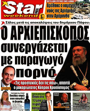 Πρωτοσέλιδο εφημερίδας Star press - protoselida