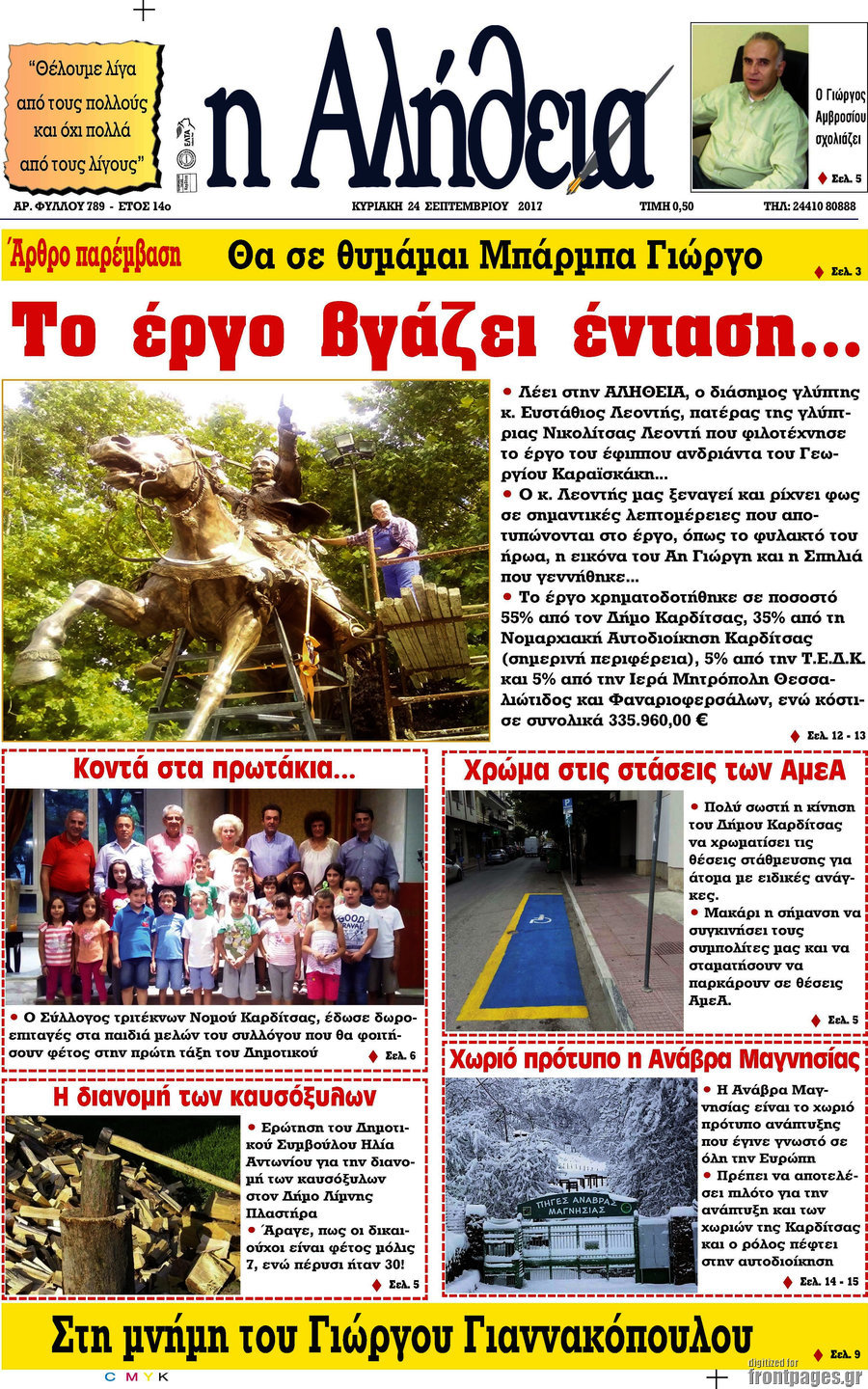 Η Αλήθεια