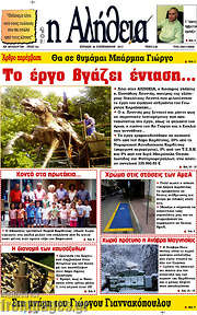 /Η Αλήθεια