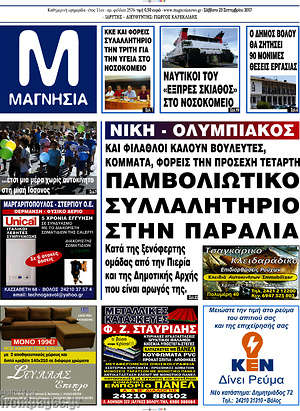 Πρωτοσέλιδο Μαγνησία